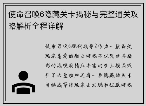 使命召唤6隐藏关卡揭秘与完整通关攻略解析全程详解 使命召唤6隐藏关卡揭秘与完整通关攻略解析全程详解