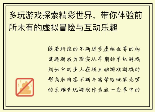 多玩游戏探索精彩世界，带你体验前所未有的虚拟冒险与互动乐趣
