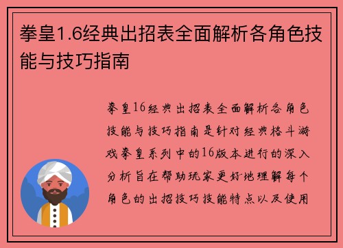 拳皇1.6经典出招表全面解析各角色技能与技巧指南