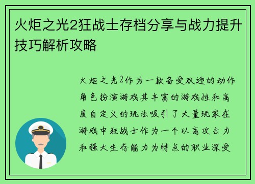 火炬之光2狂战士存档分享与战力提升技巧解析攻略