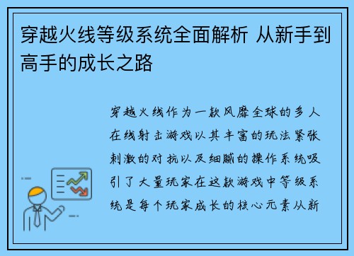 穿越火线等级系统全面解析 从新手到高手的成长之路