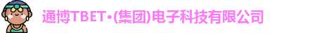 通博TB